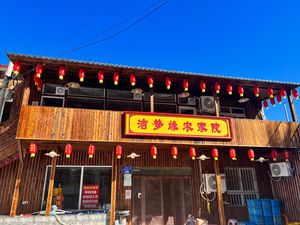 Jiemengyuan Nongjia Yuan (Tan柘 Sì Diàn)