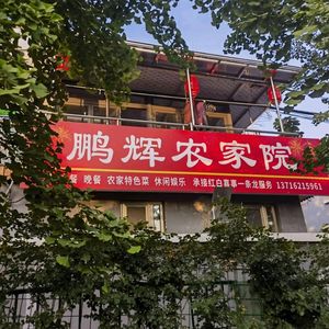 Penghui Nongjia Yuan