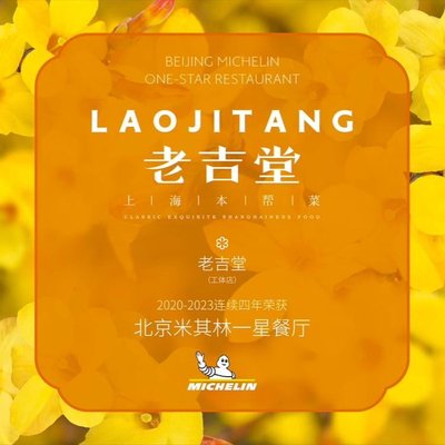 Lao Ji Tang Shanghai Local Cuisine (Tan Yu Branch)