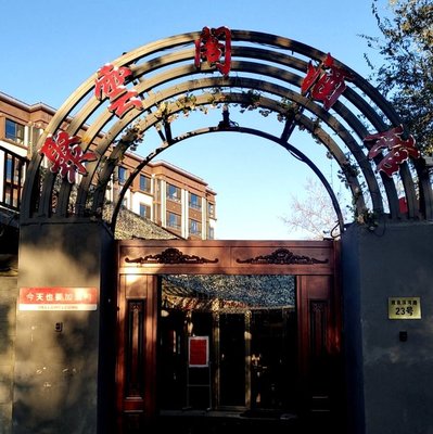 Juyun Ge Pub