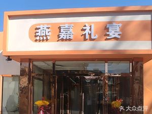 Yan Jia Li Yan · Ye Yan