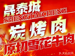 Sheng Tai Cheng Char Siu (Yan Shan Branch)