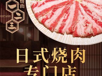 Shabushabu One Two Three • Japanese BBQ (Guangming Restaurant)