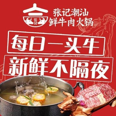 Zhang Ji Xiamen Fresh Beef Hot Pot (Yanxa Store)
