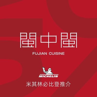 Minzhong Minfujian Cuisine - Zhenpin (Haoyun Street Store)