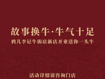 清真菜·鸦儿李记 (牛街店) – Chingzhen Cai · Ya Er Li Ji (Niu Jie Dian)