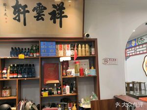 Xiangyun Xuan (Jiaozi Hutong Store)