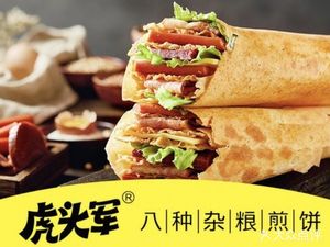 Hutou Jun Jianbing (Xizhuan Hutong Branch)