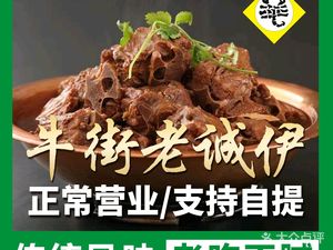 Old Cheng Yi Lamb Chuan'er Hot Pot (Niu Jie Store)