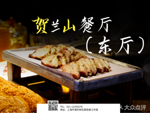 Halan Shan • Northwestern Cuisine (Niu Jie Branch)