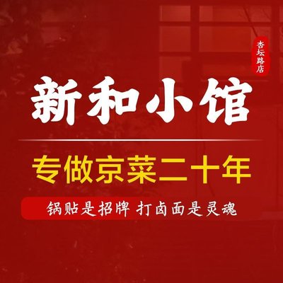 Xin Xiao Guan · Beijing Kaoya (Xintan Lu Dian)