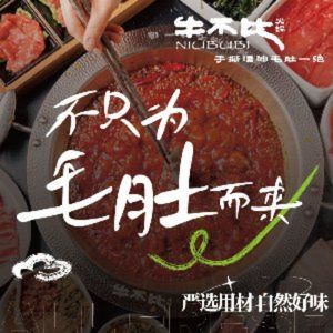 清真·牛不比火锅 (牡丹园店)