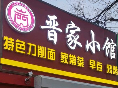 Jin Jia Xiao Guan Home-Style Cuisine & Grilled Fish
