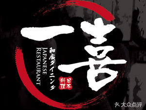 Ichiye Japanese Restaurant (Garden Road Branch)