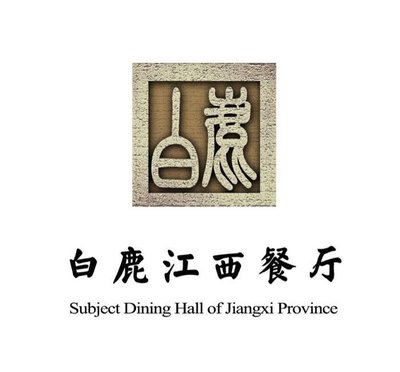 White Deer Jiangxi Restaurant (North Division of Normal University Branch)