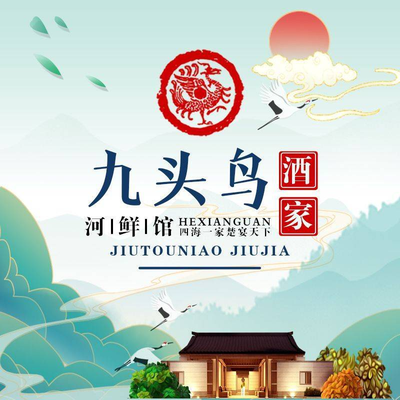 Jiu Tou Niao Restaurant • Riverside Seafood Restaurant