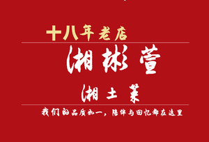 Xiangbinxuan (Mudan Garden Branch)
