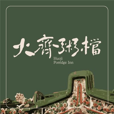 Huo Qi Shan Duo Jiao • Ji Bao (Mudan Yuan Store)