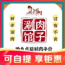 Doudou Fu Old Beijing Tong Pot Shuan Rou (Mudan Garden Branch)