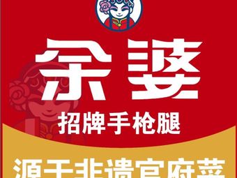 Yu Po Fried Chicken (Mudan Yard Branch)