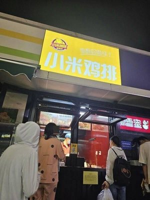 Xiaomi Chicken Cutlet (North Normal University Campus Branch)