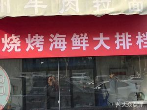 Xiao Chu BBQ Seafood Grand Banquet