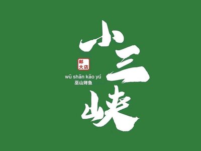 Xiao Sanxia Wuzhan Kua Yu Chuan Cai (You Da Nan Men Store)