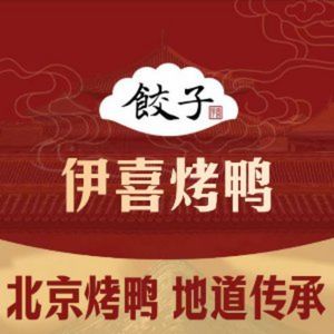 Yihe Roast Duck (Wudaoying Lake Store)