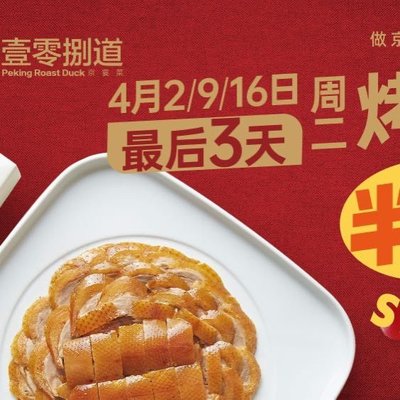 108 Dao · Jing Yan · Beijing Roast Duck (Kanding Store)