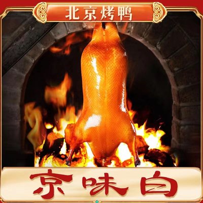 Jing Wei White Beijing Roast Duck (Maidian Yueqi Garden Store)