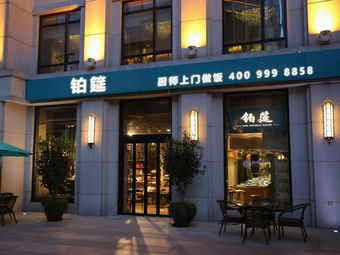 Boyan High-end Customized Chef Cooking