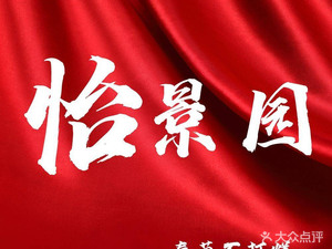 Yi Jing Yuan