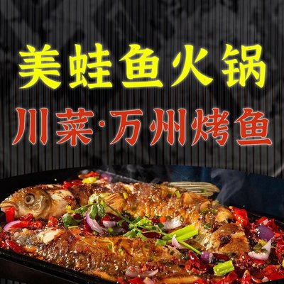 Hong Coral All-You-Can-Eat Mud Carp Hot Pot · Sichuan Cuisine · Roasted Fish (North Shadow Founding Store)