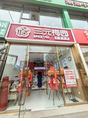 Sanmen Mei Yuan (Huayuan Road Branch)