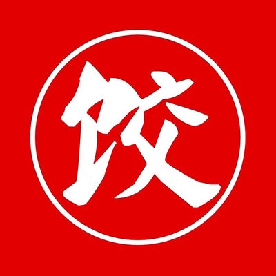 Jin Yu Yuan Dumpling Restaurant (North You Postal Station Branch)