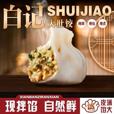 Lai Bai Ji Big Dumplings (Yuexing Garden Branch)