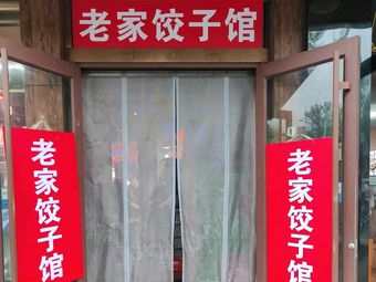 Old Home Dumpling House