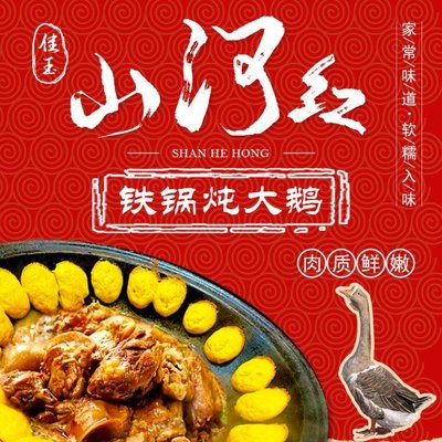 Jia Yu Shan He Hong Tieguo Duan