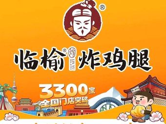 Lin Yu Fried Chicken Leg (Materials College Branch)