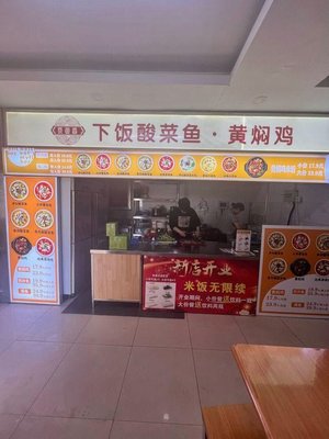 Spicy Fish with Pickled Vegetables and Braised Chicken (Wuzi Xueyuan Store)