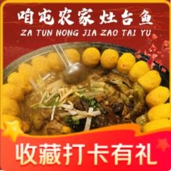 Zun Tun Rustic Hearth Fish (Xiya Fang Branch)