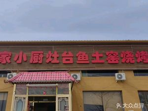 Lin Jia Xiao Chu Zao Tai Yu Tu Yao BBQ