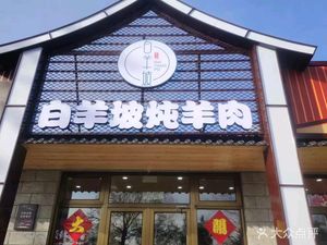 Bai Yang Po