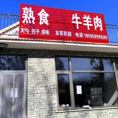Cooked Meat Beef & Lamb (Shang Banquan Store)