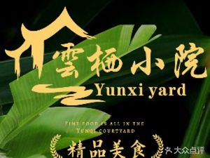 Yunqi Xiao Yuan (Wang Si Ying Dian)