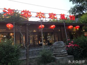 Hongxiang Ji·Haicang Nongjia Cai
