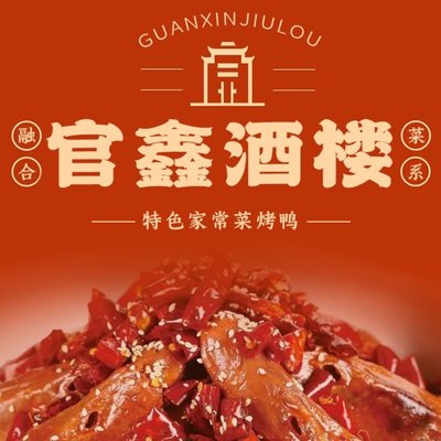Guan Xin Jiu Lou · Specialty Home-Style Cuisine · Sichuan Cuisine (Wang Si Ying Fatu Branch)