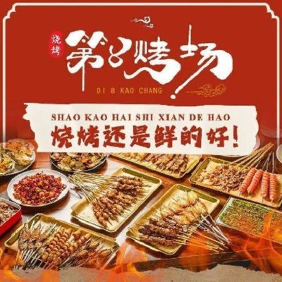 The 8th Grill (Wang Si Ying Branch)