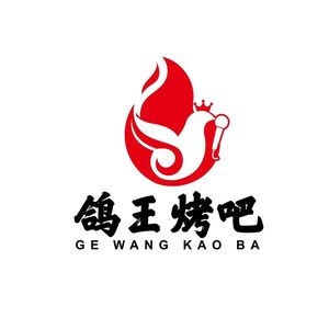 鸽王烤吧(王四营店)