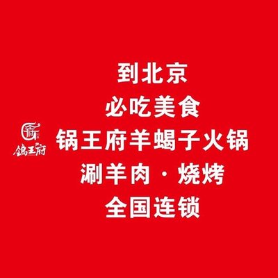 Guo Wangfu Lamb Shrub Hot Pot · Copper Pot Shabu Shabu · Barbecue (Wang Si Cheng Store)